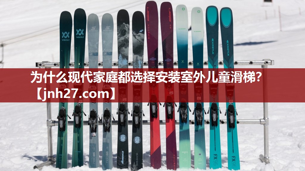 为什么现代家庭都选择安装室外儿童滑梯？
