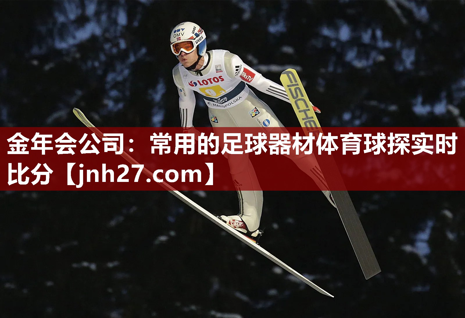 金年会公司：常用的足球器材体育球探实时比分